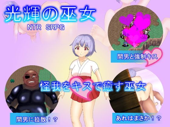 光輝の巫女(毛ガニ研究室) - FANZA同人