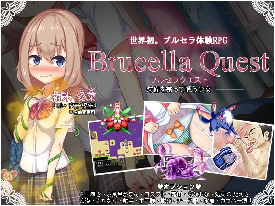 ブルセラクエスト(stain.) - FANZA同人