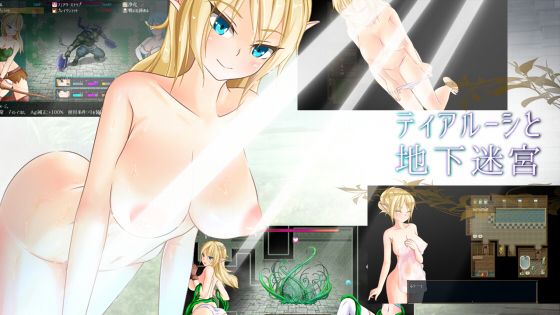 ティアルーシと地下迷宮 ver1.23(く〜るシスター) - FANZA同人