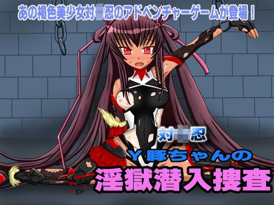 Covert Ninja Undercover: Y-chan’s Lewd Prison Investigation