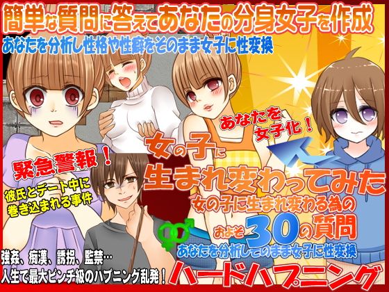 Reborn as a Girl! Hard Happening