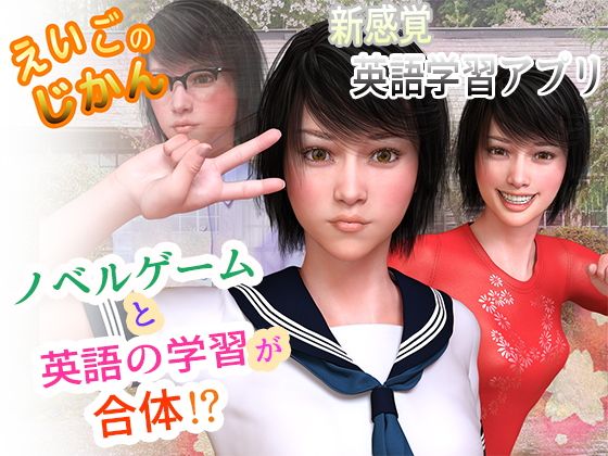 えいごのじかん(DAIDO) - FANZA同人