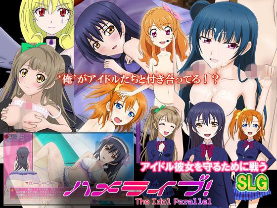 ハメライブ！ 〜アイドルパラレル〜(Cecilia soft) - FANZA同人