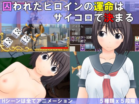 異世界学園スゴロクRPG「囚われたヒロインの運命はサイコロで決まる」(八尺様) - FANZA同人