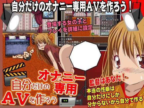 自分だけのオナニー専用AVを作ろう！(essential Queen) - FANZA同人