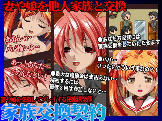 家族交換契約(かめるにあ) - FANZA同人