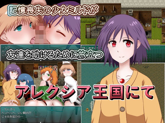 アレクシア王国にて(鈴屋) - FANZA同人