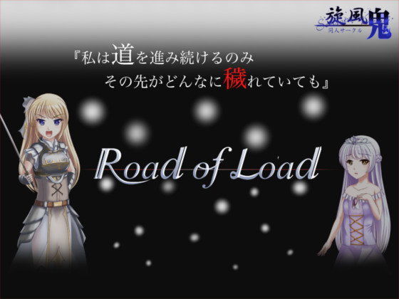 Road of Load(旋風鬼) - FANZA同人