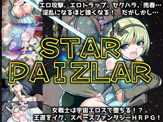 スターパイズラー(れいもんや) - FANZA同人