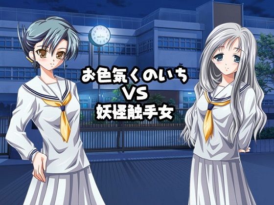 【無料】八木くん. お色気くのいちVS妖怪触手女(カーキ・プロジェクト) - FANZA同人