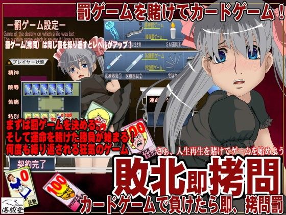 敗北即拷問-改-(海豚堂) - FANZA同人