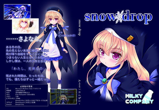 snowdrop(みるきぃかんぱにー) - FANZA同人