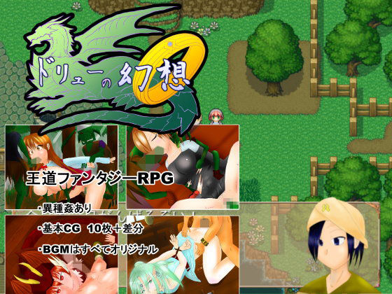 ドリューの幻想(VIR-LAND) - FANZA同人