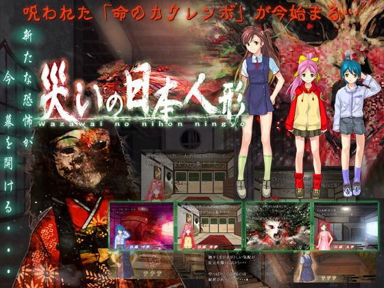 詛咒的日本人偶(土塊) - FANZA同人