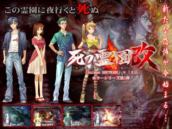 死の霊園 改(土塊) - FANZA同人