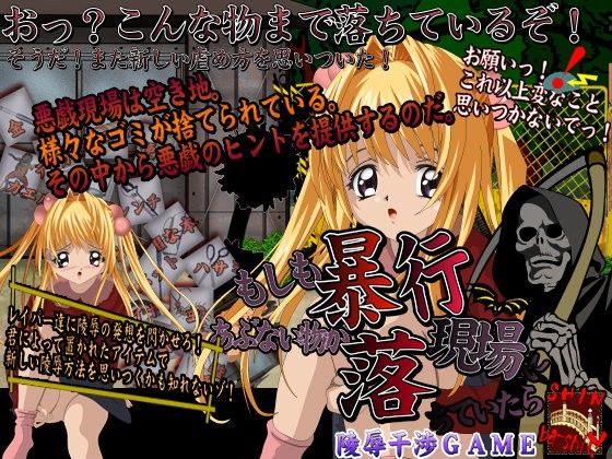 もしも暴行現場にあぶない物が落ちていたら 金髪ツインテール編(新橋) - FANZA同人