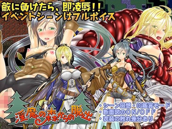 淫魔の森からの脱出(パンプキン) - FANZA同人