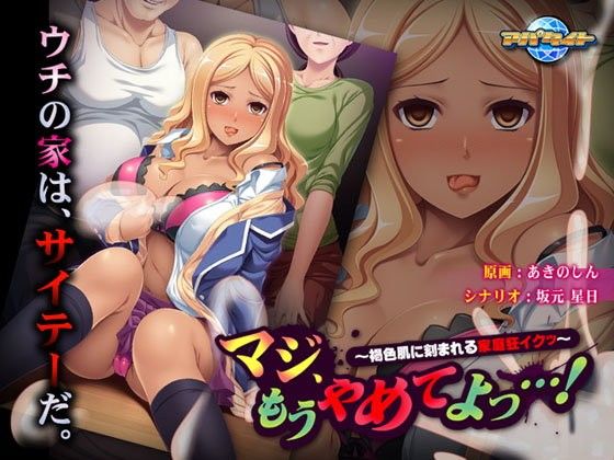 Please Stop Already...! Depravity Carved into Tanned Skin