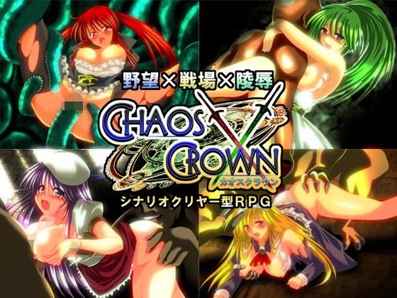 CHAOS CROWN (Banquet) - FANZA Doujin