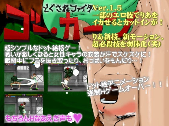 どぐされファイター ゴー・カーン(Dime_en_loan) - FANZA同人