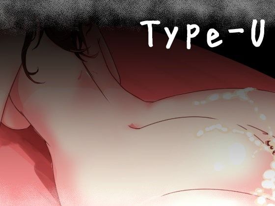Type-U(内綴屋) - FANZA同人