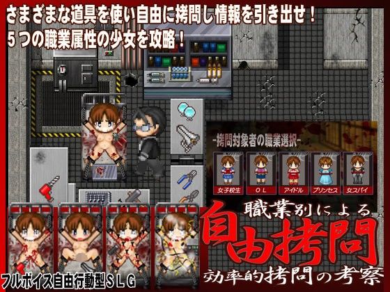 -自由拷問-職業別による効率的拷問の考察(QUICKSILVER) - FANZA同人