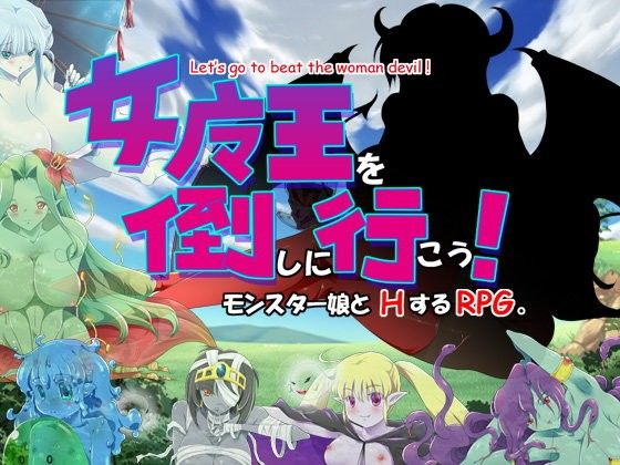 Let's Defeat the Female Demon Lord! (Yadokari WALK)