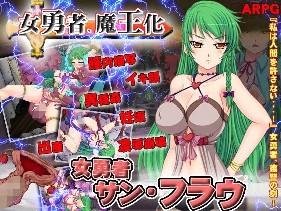 女勇者サンフラウ(めろんぱんつ) - FANZA同人