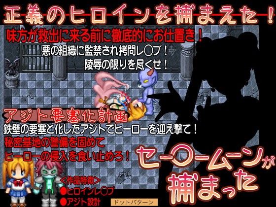 セー◯ームーンが捕まった(桃源郷) - FANZA同人