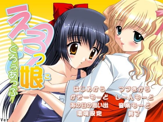 えろっ娘・ぐろぅあっぷ(BP-TRY-UC) - FANZA同人