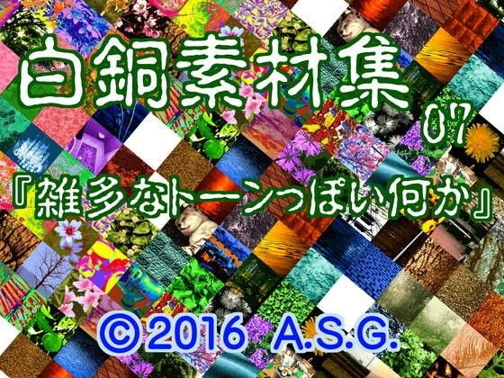 White Copper Materials Vol. 07: Miscellaneous Tone-like Assets