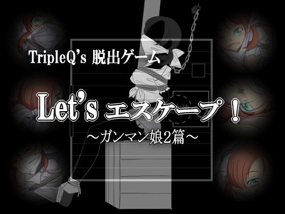 Let’sエスケープ！〜ガンマン娘2篇〜(TripleQ) - FANZA同人