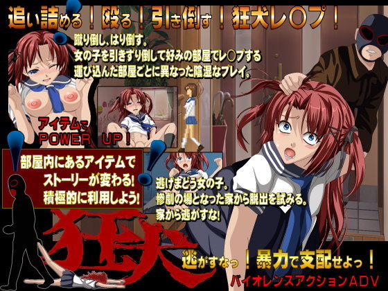 狂犬(マニアック帝国) - FANZA同人