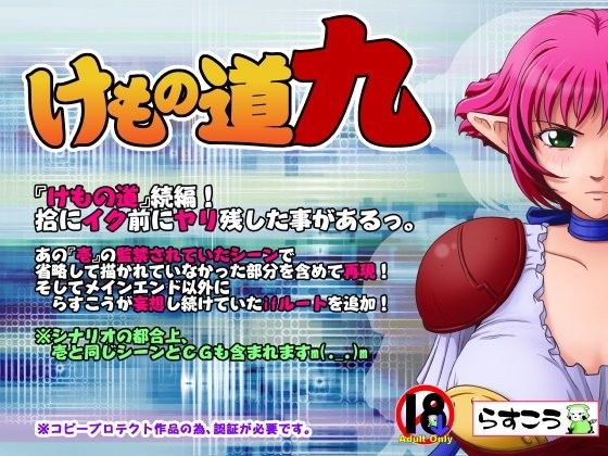 けもの道-九-(らすこう) - FANZA同人