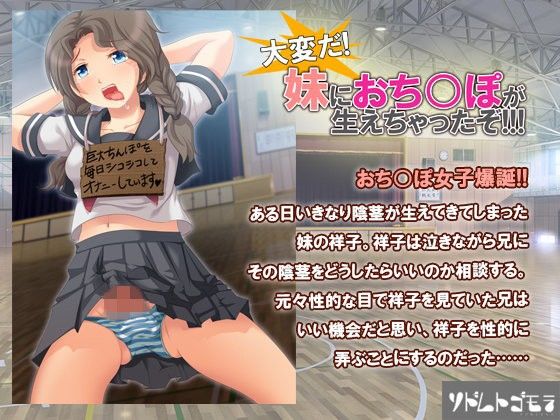 Oh No! My Sister Grew a Dick!!!