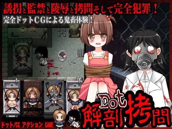 ドット解剖拷問(KICHIZUI) - FANZA同人