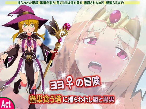 Yoyo’s Adventure (Sweet Princess)