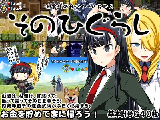 Rural Life Survival RPG ~Higurashi~