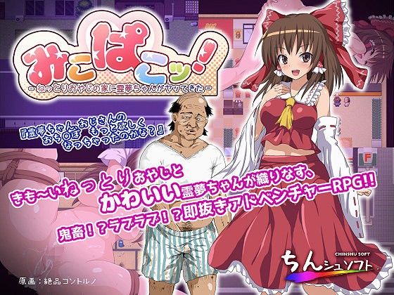 Miko Pako! – Reimu at the Creepy Old Man’s House
