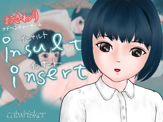 インサルト・インサート(catwhisker) - FANZA同人