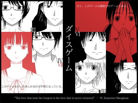 ダイスゲーム(Dr.Opah) - FANZA同人