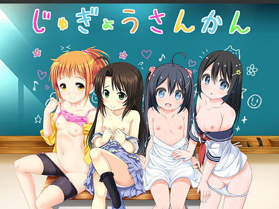 じゅぎょうさんかん(noserious) - FANZA同人