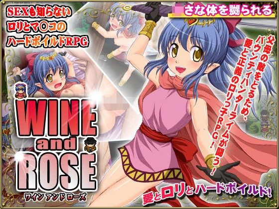 ワイン＆ローズ(くんかくんか帝国) - FANZA同人