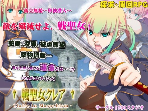 Holy War Maiden Claire (1756 Studio)