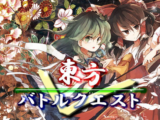 Touhou Battle Quest - Ultimate Data Pack
