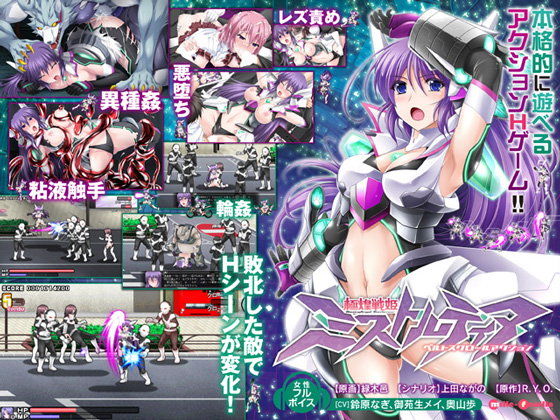 極煌戦姫ミストルティア ベルトスクロールアクション(ミルフィーユ) - FANZA同人