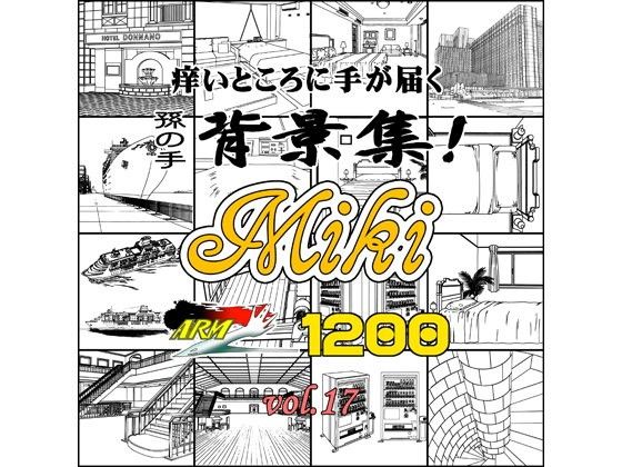 ARMZ Manga Background Collection Vol.17 [Miki] 1200dpi