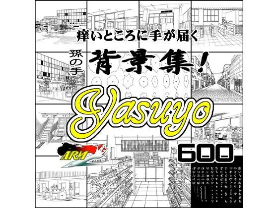 ARMZ Manga Background Collection vol.8 [Yasuyo] 600dpi