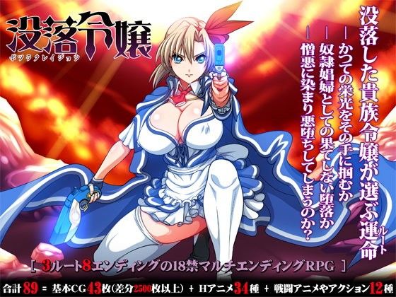 Fallen Lady -Botsuraku Reijou- [Free Demo]