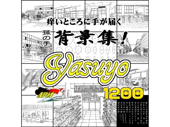 ARMZ Manga Background Collection Vol.8 [Yasuyo] 1200dpi